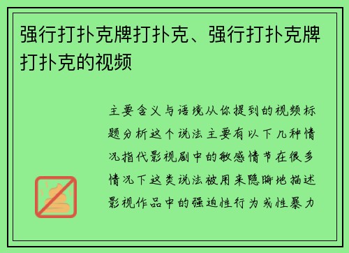 强行打扑克牌打扑克、强行打扑克牌打扑克的视频
