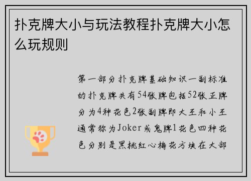 扑克牌大小与玩法教程扑克牌大小怎么玩规则