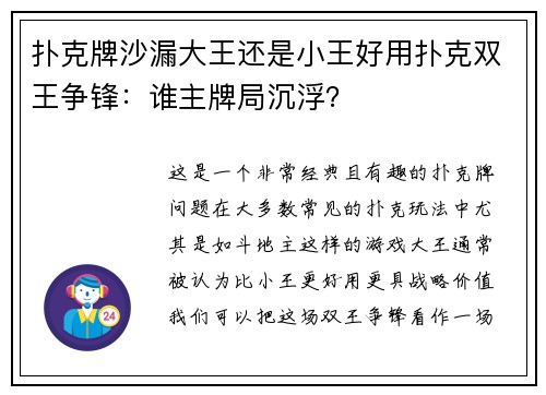 扑克牌沙漏大王还是小王好用扑克双王争锋：谁主牌局沉浮？