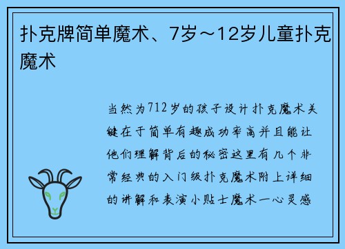 扑克牌简单魔术、7岁～12岁儿童扑克魔术