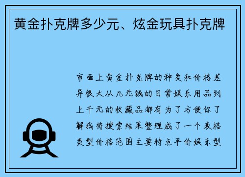 黄金扑克牌多少元、炫金玩具扑克牌