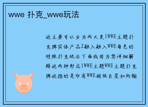 wwe 扑克_wwe玩法