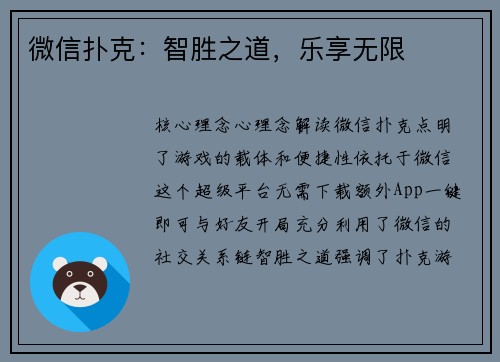 微信扑克：智胜之道，乐享无限